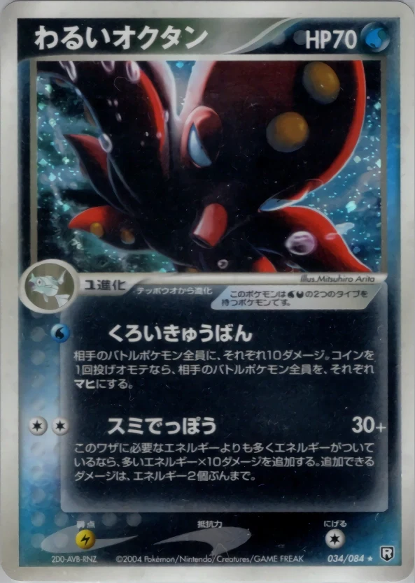 Carte Pokémon Octillery obscur 034, extension Rocket Gang Strikes Back (japonais)