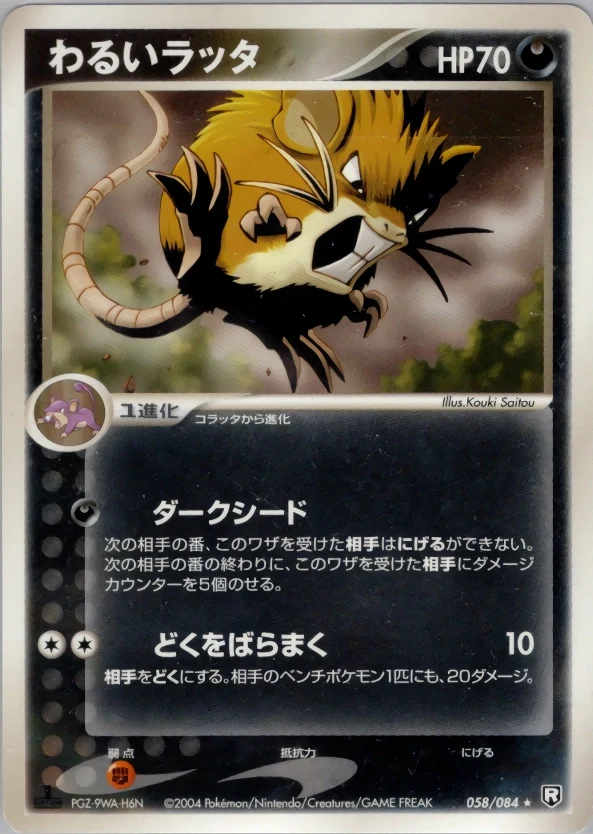 Carte Pokémon Rattatac obscur 058, extension Rocket Gang Strikes Back (japonais)