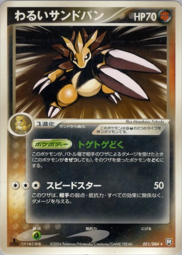 Carte Pokémon Sablaireau obscur 051, extension Rocket Gang Strikes Back (japonais)