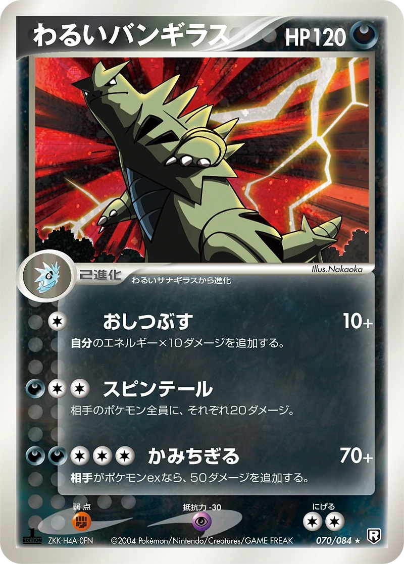 Carte Pokémon Tyranocif obscur 070, extension Rocket Gang Strikes Back (japonais)