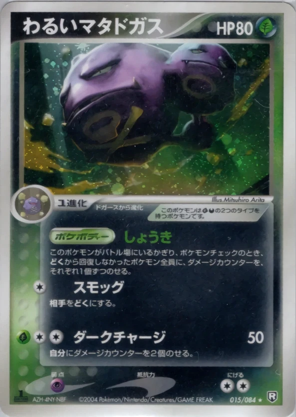 Carte Pokémon Smogogo obscur 015, extension Rocket Gang Strikes Back (japonais)
