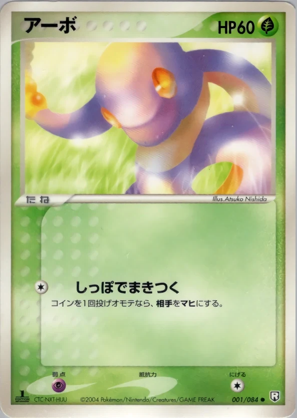 Carte Pokémon Abo 001, extension Rocket Gang Strikes Back (japonais)