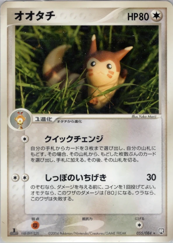 Carte Pokémon Fouinar 055, extension Rocket Gang Strikes Back (japonais)