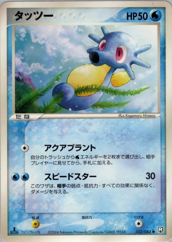 Carte Pokémon Hypotrempe 022, extension Rocket Gang Strikes Back (japonais)