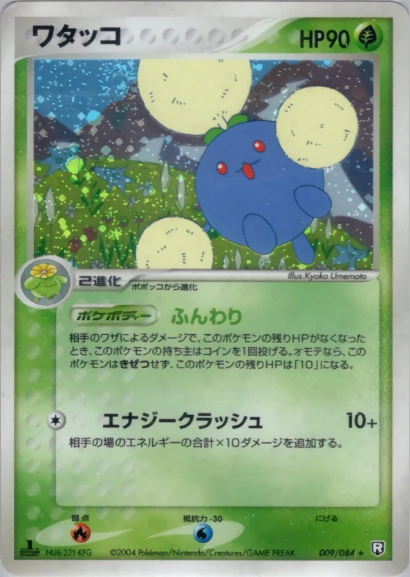 Carte Pokémon Cotovol 009, extension Rocket Gang Strikes Back (japonais)