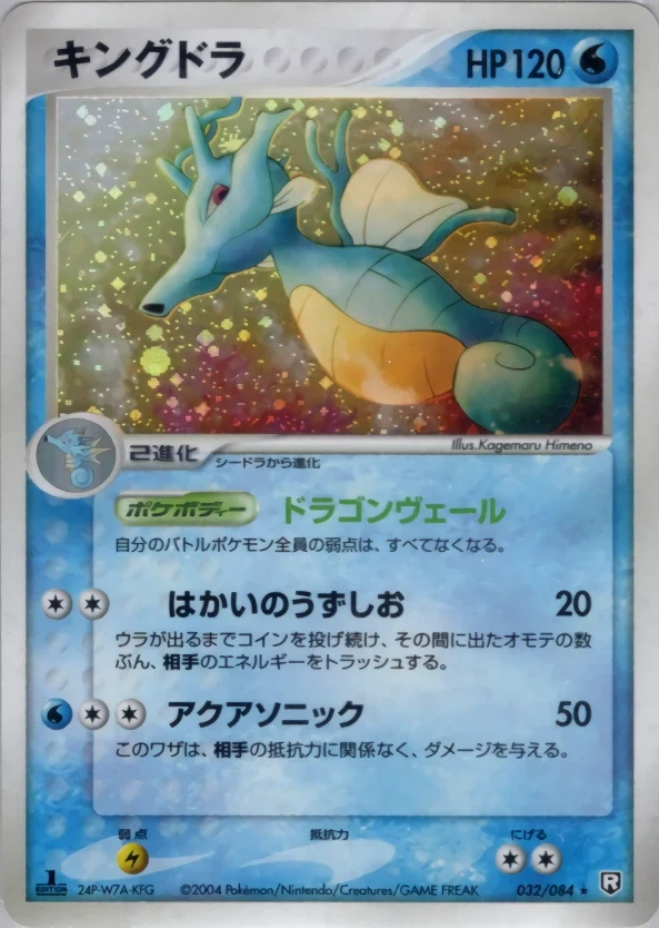 Carte Pokémon Hyporoi 032, extension Rocket Gang Strikes Back (japonais)