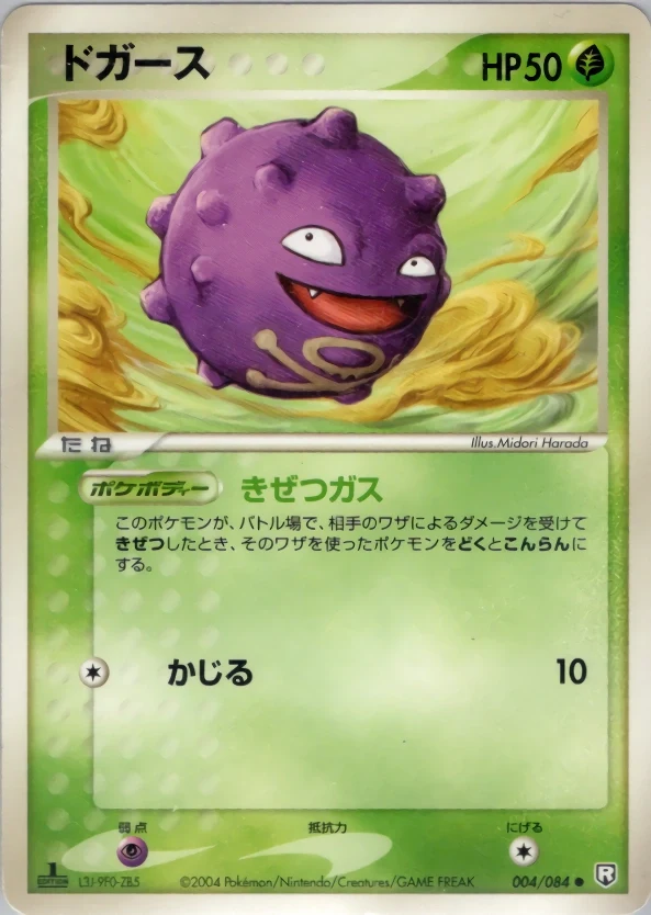 Carte Pokémon Smogo 004, extension Rocket Gang Strikes Back (japonais)