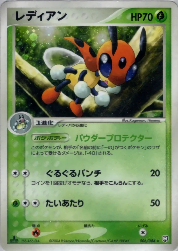 Carte Pokémon Coxyclaque 006, extension Rocket Gang Strikes Back (japonais)