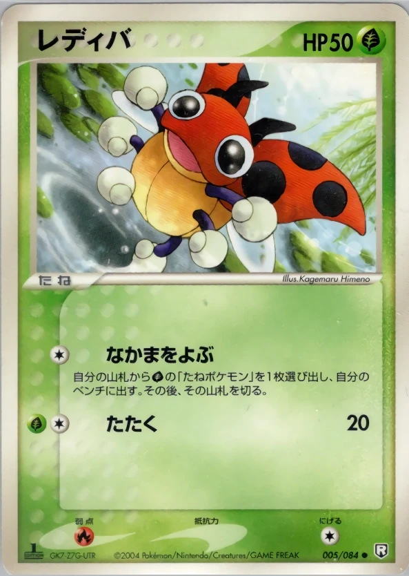 Carte Pokémon Coxy 005, extension Rocket Gang Strikes Back (japonais)