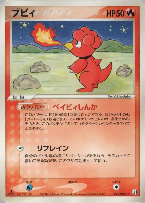 Carte Pokémon Magby 019, extension Rocket Gang Strikes Back (japonais)
