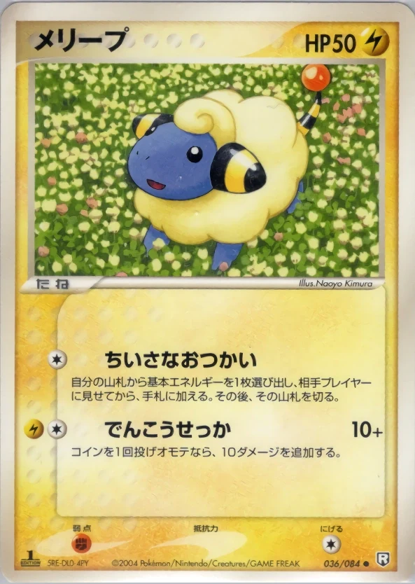 Carte Pokémon Wattouat 036, extension Rocket Gang Strikes Back (japonais)