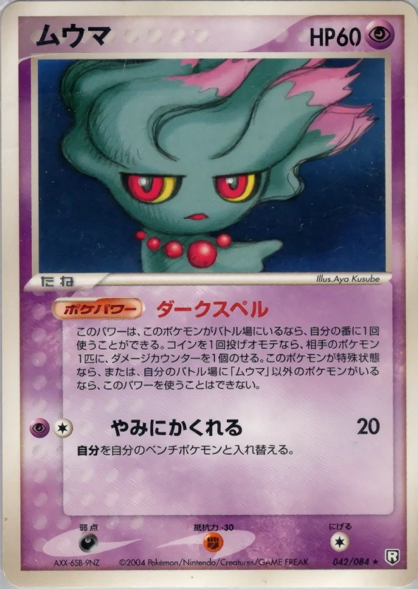 Carte Pokémon Feuforêve 042, extension Rocket Gang Strikes Back (japonais)