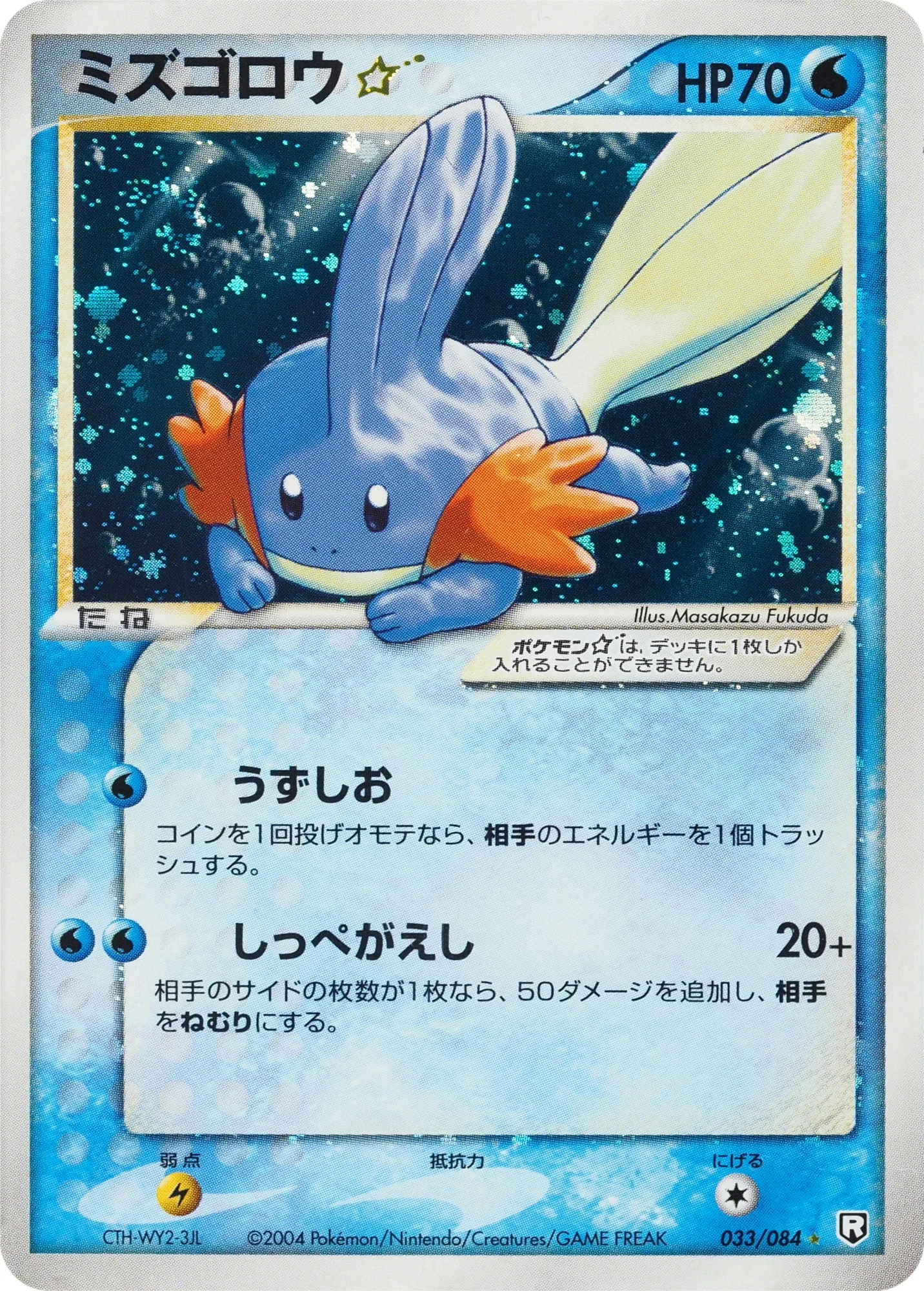 Carte Pokémon Gobou ☆ 033, extension Rocket Gang Strikes Back (japonais)