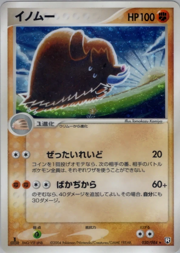 Carte Pokémon Cochignon 050, extension Rocket Gang Strikes Back (japonais)