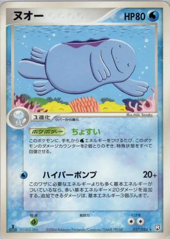 Carte Pokémon Maraiste 027, extension Rocket Gang Strikes Back (japonais)