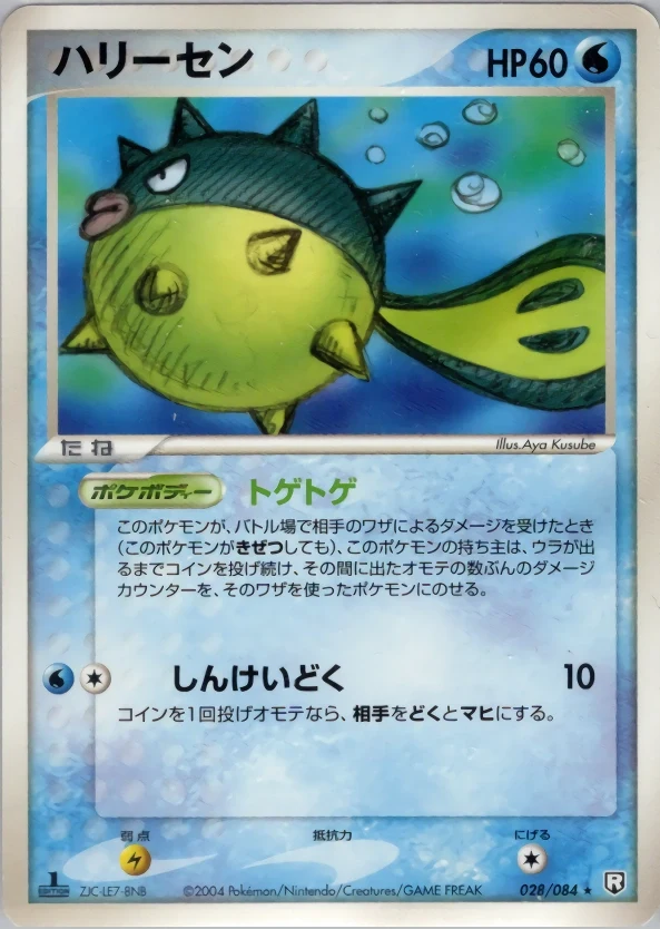Carte Pokémon Qwilfish 028, extension Rocket Gang Strikes Back (japonais)