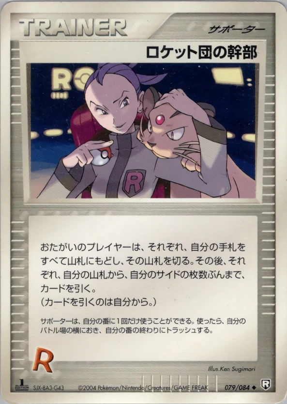 Carte Pokémon Admin Rocket 079, extension Rocket Gang Strikes Back (japonais)