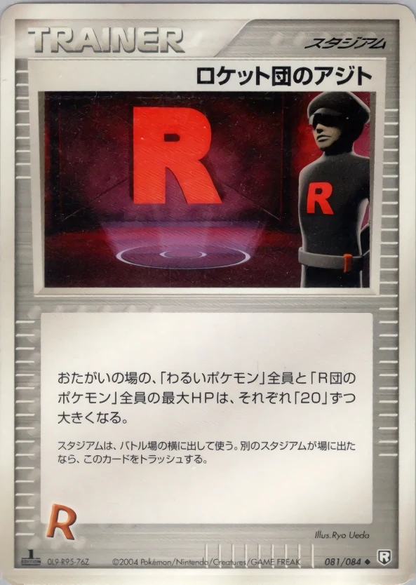 Carte Pokémon Repaire des Rocket ! 081, extension Rocket Gang Strikes Back (japonais)