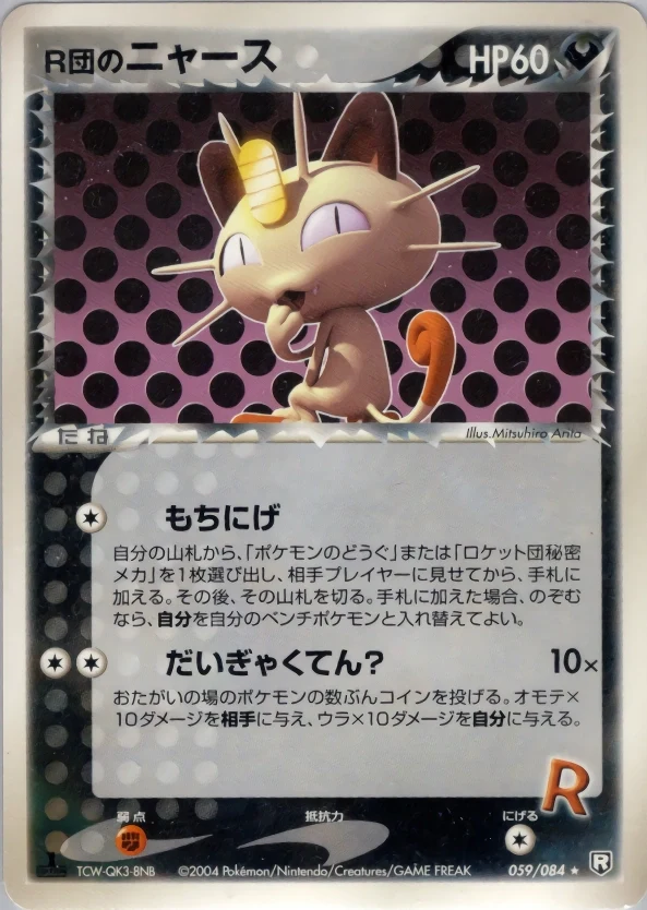 Carte Pokémon Miaouss de Rocket 059, extension Rocket Gang Strikes Back (japonais)