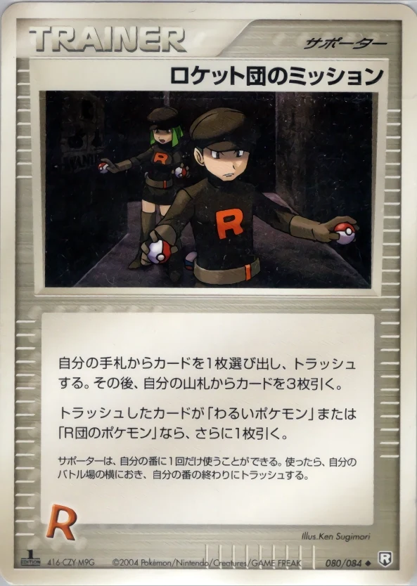 Carte Pokémon Rocket’s Mission 080, extension Rocket Gang Strikes Back (japonais)