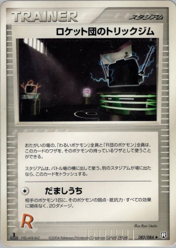 Carte Pokémon Rocket’s Tricky Gym 082, extension Rocket Gang Strikes Back (japonais)