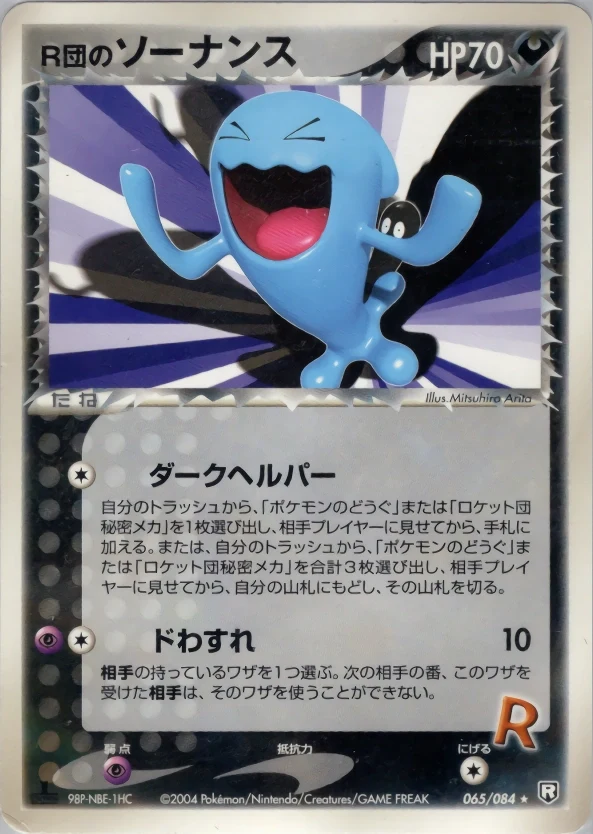 Carte Pokémon Qulbutoké de Rocket 065, extension Rocket Gang Strikes Back (japonais)