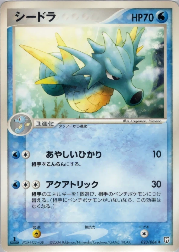 Carte Pokémon Hypocéan 023, extension Rocket Gang Strikes Back (japonais)