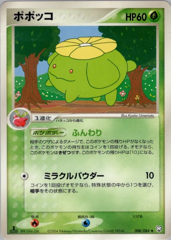 Carte Pokémon Floravol 008, extension Rocket Gang Strikes Back (japonais)