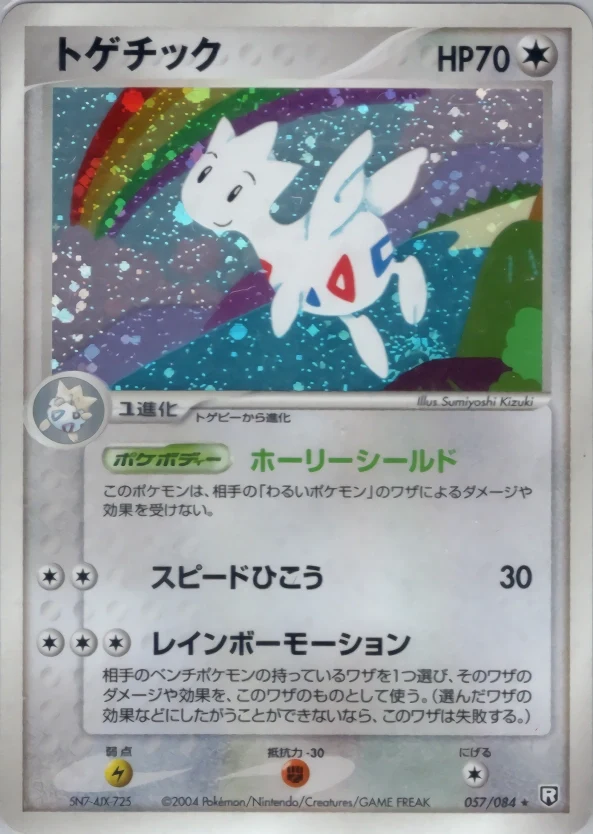 Carte Pokémon Togetic 057, extension Rocket Gang Strikes Back (japonais)