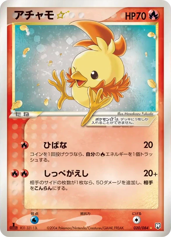 Carte Pokémon Poussifeu ☆ 020, extension Rocket Gang Strikes Back (japonais)