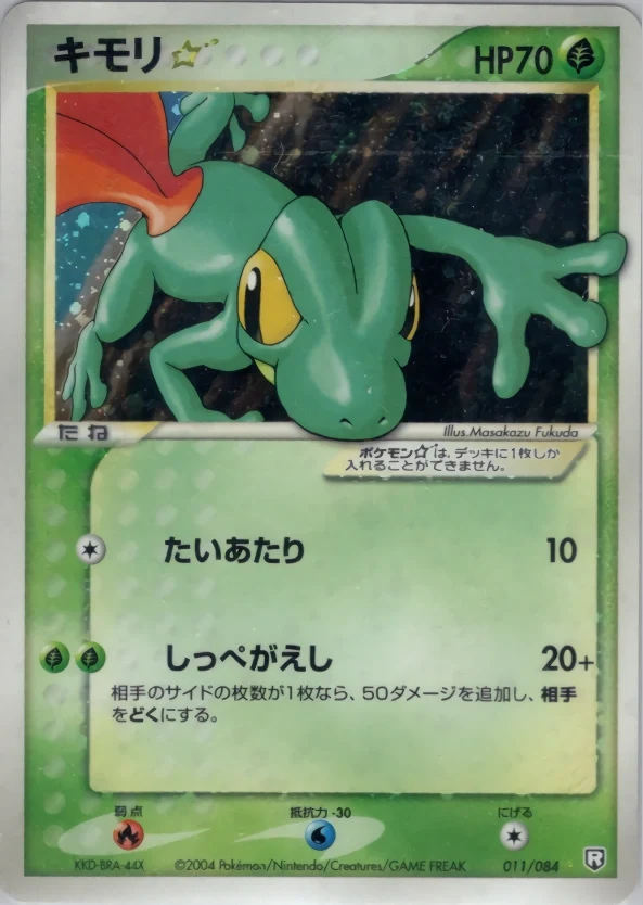 Carte Pokémon Arcko ☆ 011, extension Rocket Gang Strikes Back (japonais)