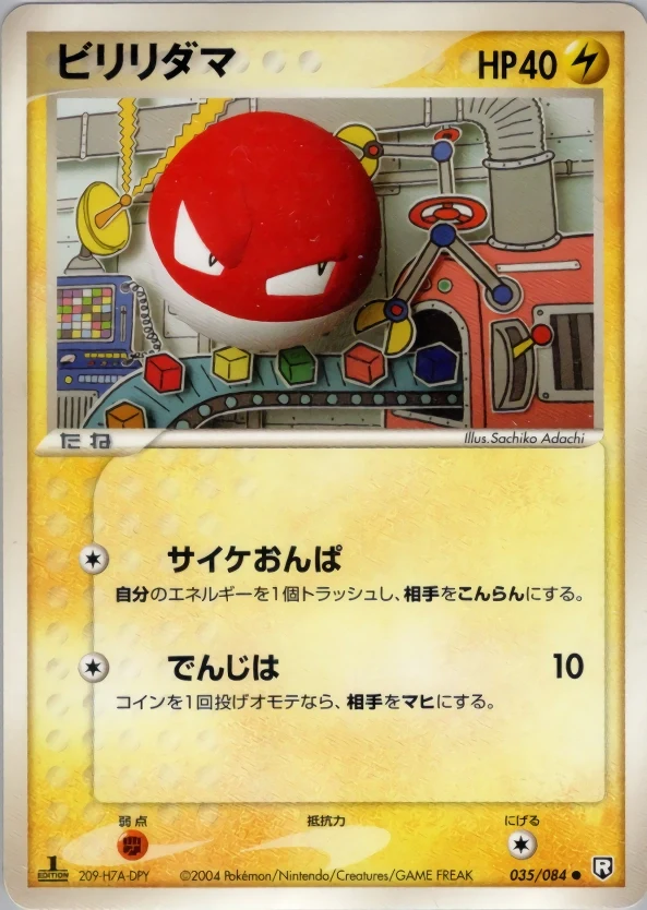 Carte Pokémon Voltorbe 035, extension Rocket Gang Strikes Back (japonais)