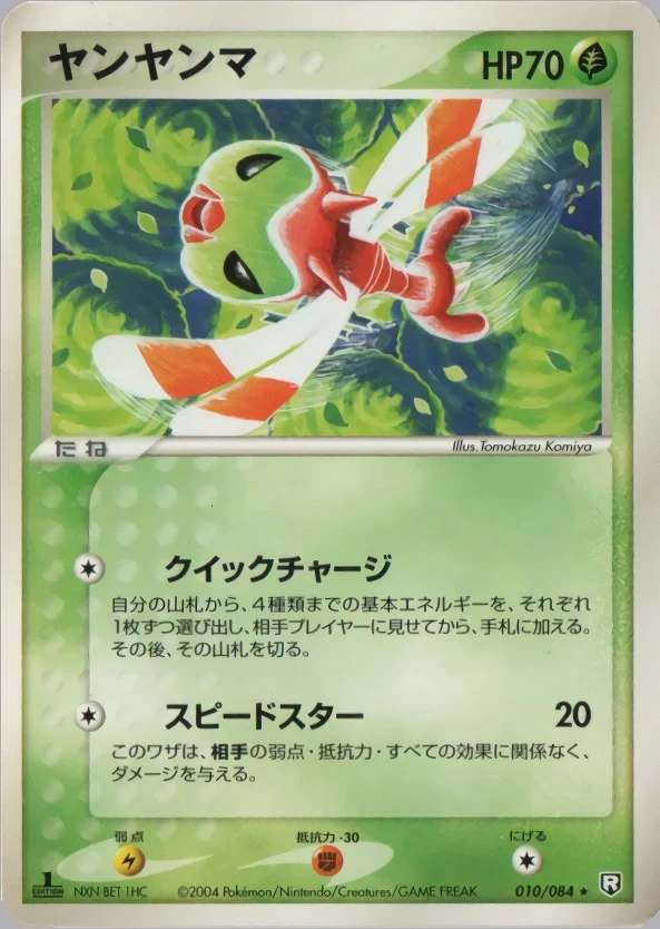 Carte Pokémon Yanma 010, extension Rocket Gang Strikes Back (japonais)