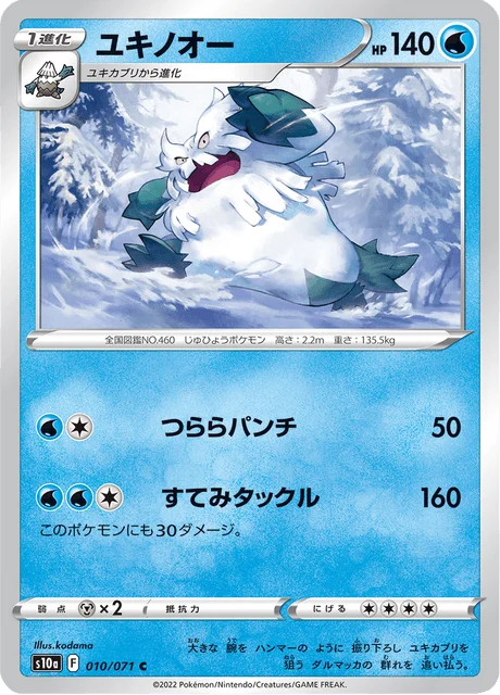 Carte Pokémon Blizzaroi 010, extension Dark Phantasma (japonais)
