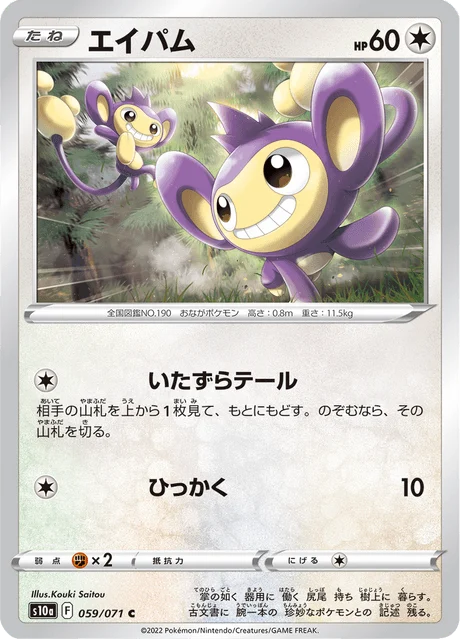 Carte Pokémon Capumain 059, extension Dark Phantasma (japonais)