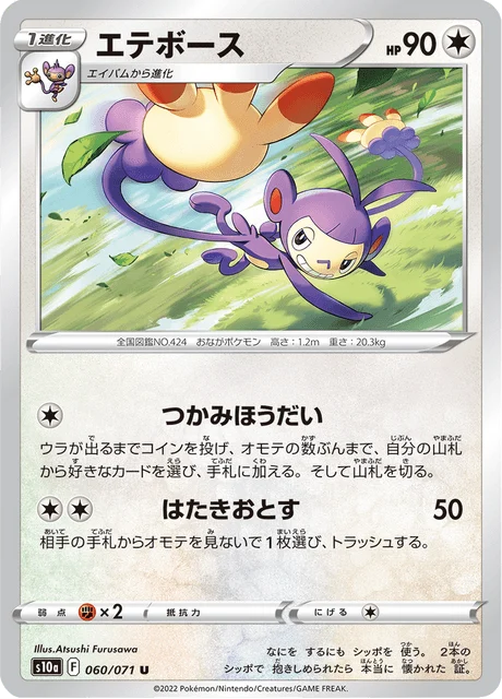 Carte Pokémon Capidextre 060, extension Dark Phantasma (japonais)