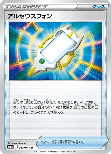 Carte Pokémon Smarceus 063, extension Dark Phantasma (japonais)
