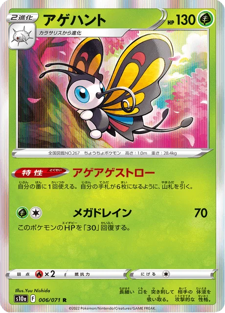 Carte Pokémon Charmillon 006, extension Dark Phantasma (japonais)