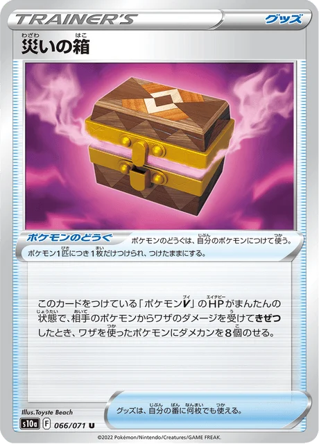 Carte Pokémon Box of Misfortune 066, extension Dark Phantasma (japonais)