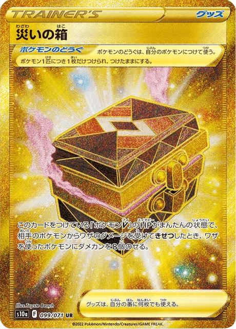 Carte Pokémon Box of Misfortune 099, extension Dark Phantasma (japonais)