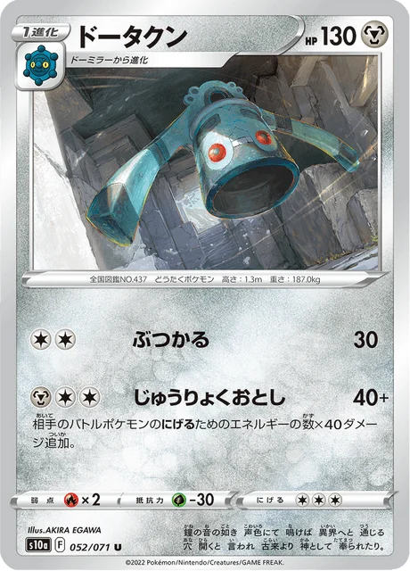 Carte Pokémon Archéodong 052, extension Dark Phantasma (japonais)
