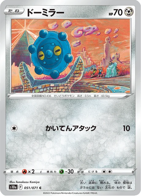Carte Pokémon Archéomire 051, extension Dark Phantasma (japonais)