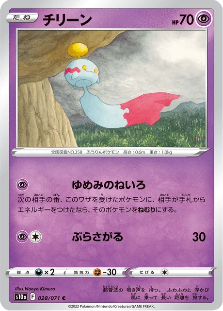 Carte Pokémon Éoko 028, extension Dark Phantasma (japonais)