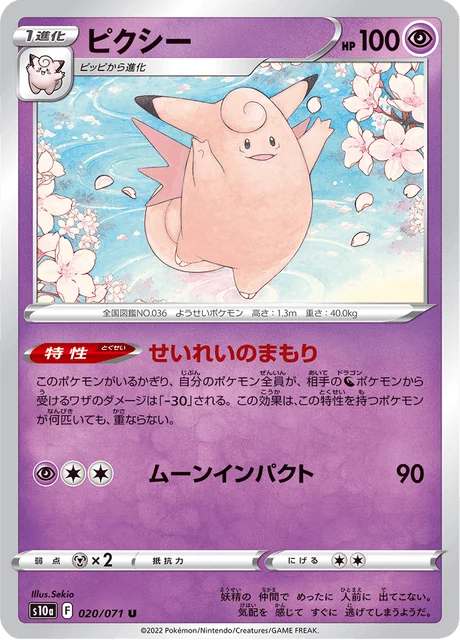 Carte Pokémon Mélodelfe 020, extension Dark Phantasma (japonais)