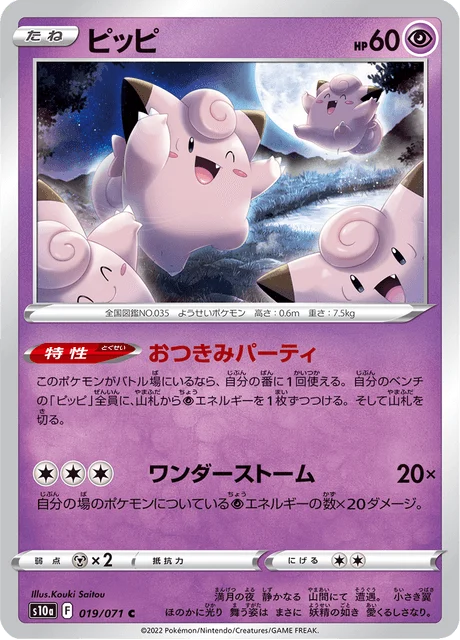 Carte Pokémon Mélofée 019, extension Dark Phantasma (japonais)