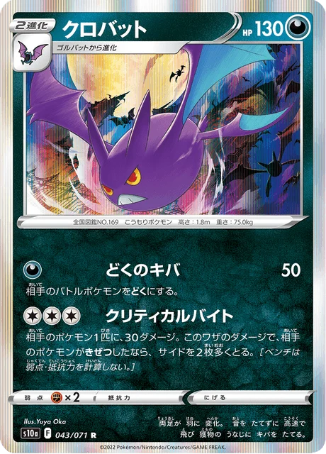 Carte Pokémon Nostenfer 043, extension Dark Phantasma (japonais)