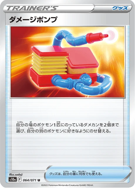 Carte Pokémon Pompe à Dégâts 064, extension Dark Phantasma (japonais)