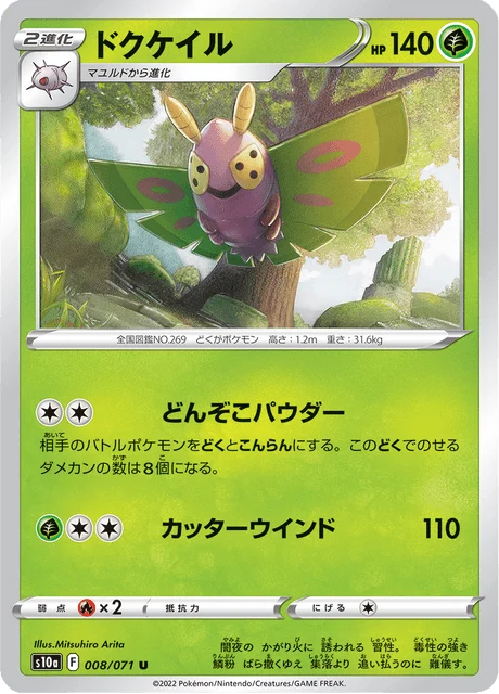 Carte Pokémon Papinox 008, extension Dark Phantasma (japonais)
