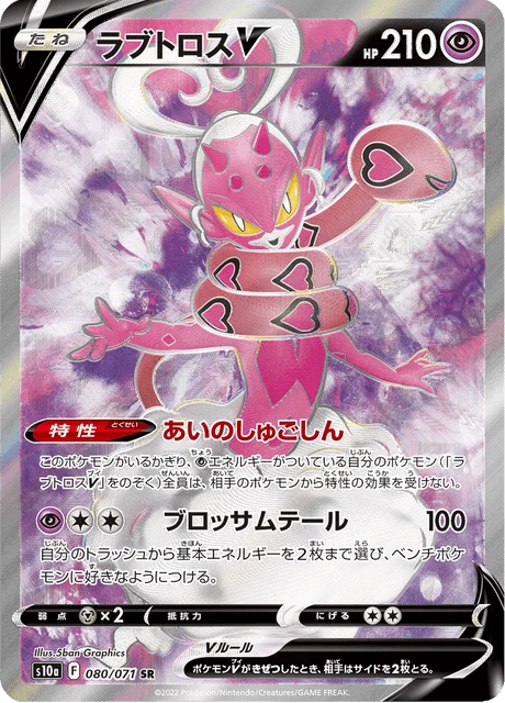 Carte Pokémon Amovénus V 080, extension Dark Phantasma (japonais)