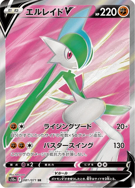 Carte Pokémon Gallame V 081, extension Dark Phantasma (japonais)